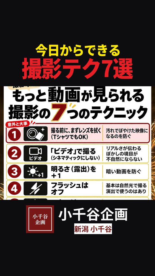 撮影テク7選