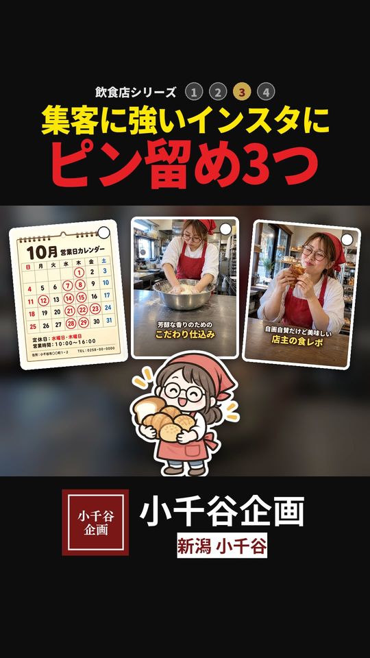 集客に強いインスタにピン留め3つ